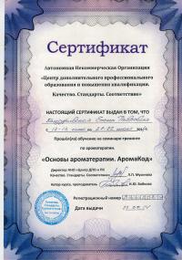 сертификат №5