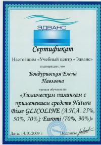 сертификат №8