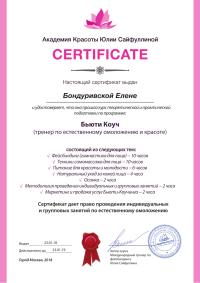 сертификат №1
